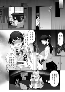 Page 4 of ボクを推しなよっ - preview thumbnail