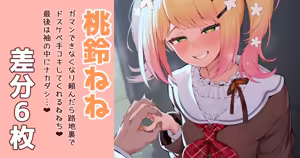 桃鈴ねね - hentai manga cover image