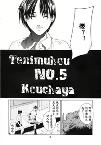 Page 4 of Tenimuhou 5 - preview thumbnail