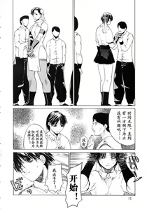 Page 8 of Tenimuhou 5 - preview thumbnail