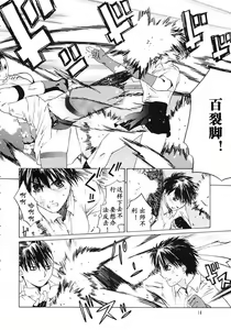 Page 10 of Tenimuhou 5 - preview thumbnail
