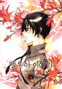 Page 182 of 펠루아 이야기 vol 1 - preview thumbnail