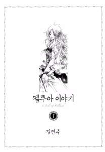 Page 8 of 펠루아 이야기 vol 1 - preview thumbnail