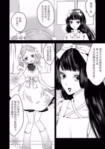 Page 16 of 少女狂恋双重疯狂 第2话 - preview thumbnail