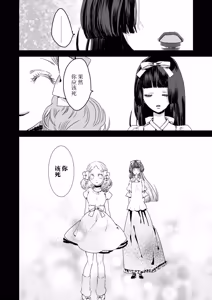 Page 18 of 少女狂恋双重疯狂 第2话 - preview thumbnail