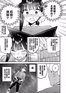 Page 9 of Suki na Ko no Beit Saki ga H na Service o Shiteiru 6 Junbigou - My favorite girl's part-time job offers "H services" to regular customers. Volume 6 Preview - preview thumbnail