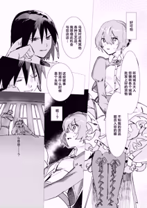 Page 12 of sono nikushimi no owari made dozo 1 | 直至这份恨意消逝之前、您请便。 1 - preview thumbnail