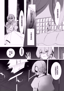 Page 27 of sono nikushimi no owari made dozo 1 | 直至这份恨意消逝之前、您请便。 1 - preview thumbnail
