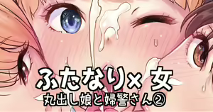 Futanari x Onna Marudashi Musume to Fukei-san 2 | Futanari x Onna Futanari Roadshow 2 — hentai manga cover on Fhentai