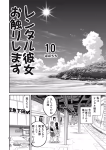 Page 5 of Rental Kanojo Osawari Shimasu Soushuhen III + 13 - preview thumbnail