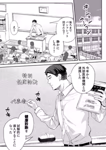Page 3 of Kurasu de 1-ban majimena youtosei ni wa joushiki hazurena kenkoushinda - preview thumbnail