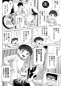 Page 18 of Miruku toban wa sensei ni oishi miruku o agetai! ~ Shiboritate tokuno miruku kenkyu ~ - preview thumbnail