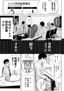 Page 51 of Miruku toban wa sensei ni oishi miruku o agetai! ~ Shiboritate tokuno miruku kenkyu ~ - preview thumbnail
