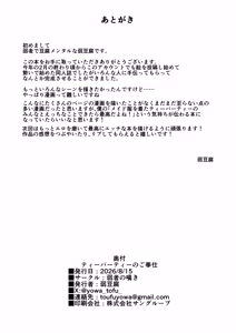 Page 33 of Tea Party no go Houshi | Tea Party's Service - preview thumbnail