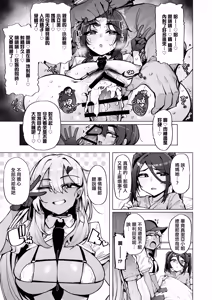Page 24 of Anata no Semen Kaishuu Shimasu 5 | 您的種子（精液）將由我回收5 - preview thumbnail