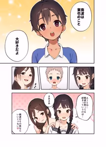 Page 4 of 幼馴染の友達とSEXしないと出られない部屋に閉じ込められた話 - preview thumbnail