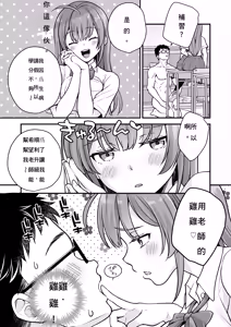 Page 9 of Teihen no Boku ga TS tta node Sensei to Dosukebe Sex o Yattemita - preview thumbnail