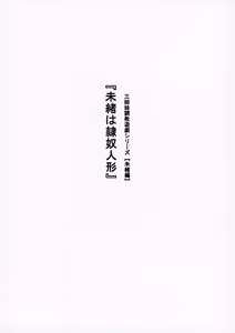 Page 3 of San shimai chōkyō yūgi shirīzu 【Mio-hen】『Mio wa reido ningyō』 - preview thumbnail