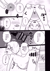 Page 16 of Waka to Kojiro ga ore no ko o unde kureru hanashi - preview thumbnail