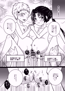 Page 5 of Waka to Kojiro ga ore no ko o unde kureru hanashi - preview thumbnail