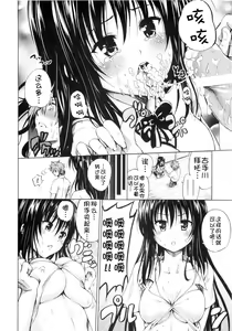 Page 13 of Chou LOVE-Ru Black - preview thumbnail
