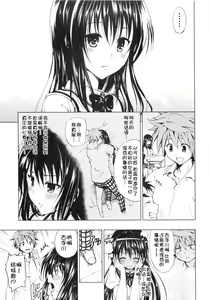 Page 4 of Chou LOVE-Ru Black - preview thumbnail