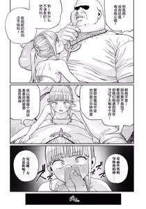 Page 207 of ユニークジョブ【種付けおじさん】を獲得しました 1-12[無修正]中文 - preview thumbnail