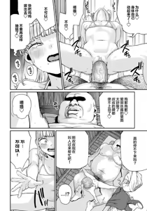 Page 210 of ユニークジョブ【種付けおじさん】を獲得しました 1-12[無修正]中文 - preview thumbnail