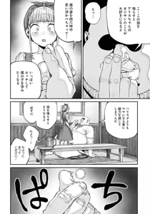 Page 175 of ユニークジョブ【種付けおじさん】を獲得しました 1-12[無修正] 日文 - preview thumbnail
