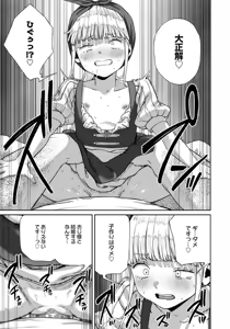 Page 188 of ユニークジョブ【種付けおじさん】を獲得しました 1-12[無修正] 日文 - preview thumbnail
