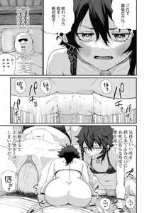 Page 72 of ユニークジョブ【種付けおじさん】を獲得しました 1-12[無修正] 日文 - preview thumbnail