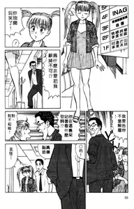 Page 87 of Sensei wa Babyface - preview thumbnail
