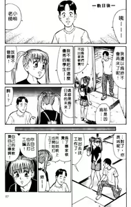 Page 96 of Sensei wa Babyface - preview thumbnail