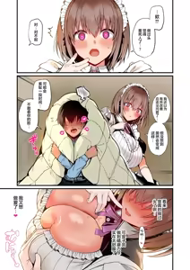 Page 67 of Love Maid -Yasashikute Amaama na Kyonyuu Ero Maid San to SEX Shimakuru Ohanashi- - preview thumbnail