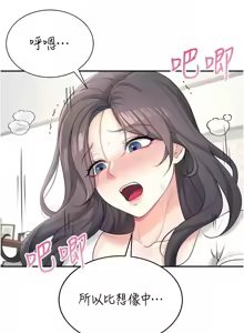 Page 161 of 飞机杯女神连线中 |  飛機杯女神連線中 1-75 - preview thumbnail