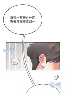 Page 196 of 飞机杯女神连线中 |  飛機杯女神連線中 1-75 - preview thumbnail