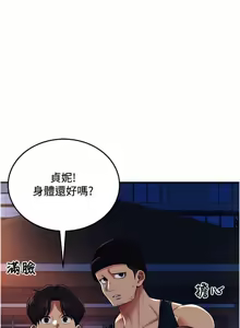 Page 236 of 飞机杯女神连线中 |  飛機杯女神連線中 1-75 - preview thumbnail