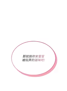 Page 369 of 飞机杯女神连线中 |  飛機杯女神連線中 1-75 - preview thumbnail