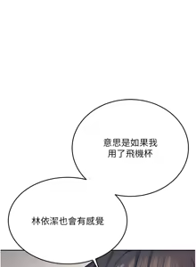 Page 45 of 飞机杯女神连线中 |  飛機杯女神連線中 1-75 - preview thumbnail