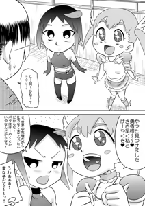 Page 3 of Sora Kara Shoujo ga Futtekuru - preview thumbnail