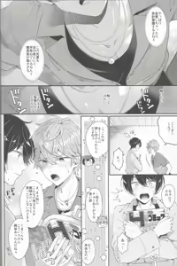 Page 19 of セッちゃんが俺の誕生日を全力でお祝いしてくれる本 - preview thumbnail