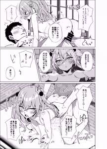 Page 77 of Hokomi 0-en Backstage - preview thumbnail