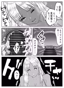 Page 32 of Boku o Ijimeru Kuro Gal 3-nin, Hiihii Iwasetemita - preview thumbnail