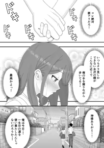 Page 12 of Zutto Suki Datta Tonari no Seki no Onnanoko ga Shinyuu no Yokodori Sareru Hanashi - preview thumbnail