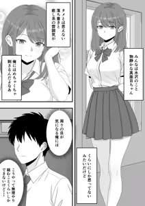 Page 5 of Zutto Suki Datta Tonari no Seki no Onnanoko ga Shinyuu no Yokodori Sareru Hanashi - preview thumbnail