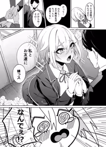 Page 8 of 26-sai I-cup ga 10-nen Ryuunen shite Joshikousei Yattecha Dame desu ka? - preview thumbnail