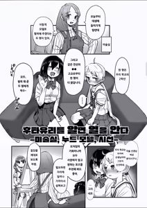 Page 3 of Futayuri o Motte Ban o Shiru | 후타유리를 알면 열을 안다 - preview thumbnail