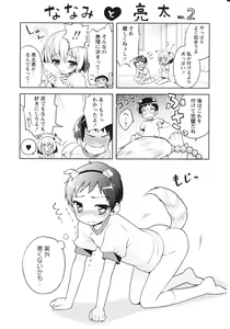 Page 209 of Tsuntsun Shichau Otoshigoro - preview thumbnail