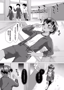 Page 4 of Dansou Joseito to Kouchou Sensei ga Honki Kotsukurisuru Hanashi - preview thumbnail