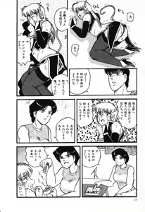 Page 14 of Fushigi na Dai 3 Wakusei - preview thumbnail